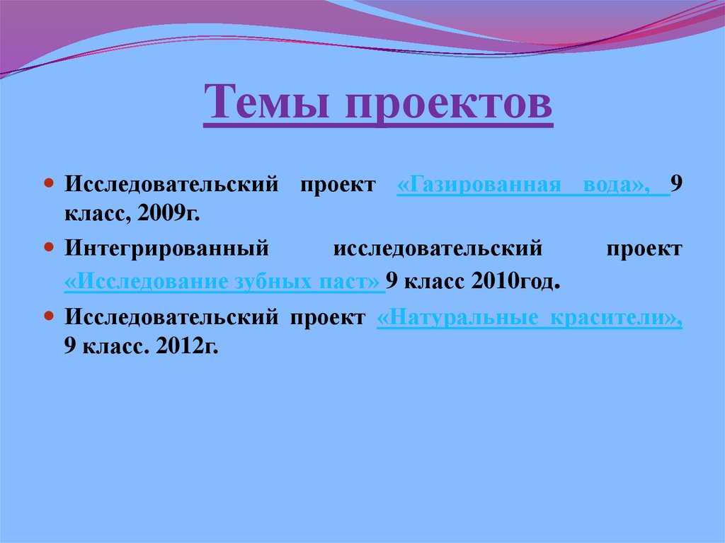 Темы проектов