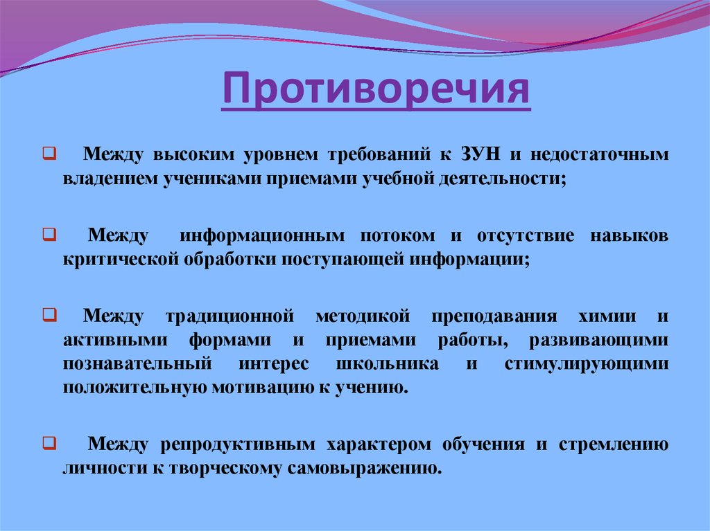 Противоречия