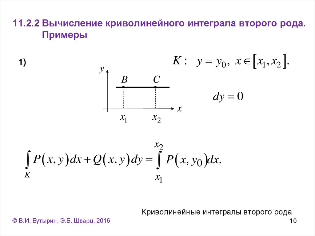 Криволинейный интеграл 1 рода формула. Криволинейный интеграл презентация