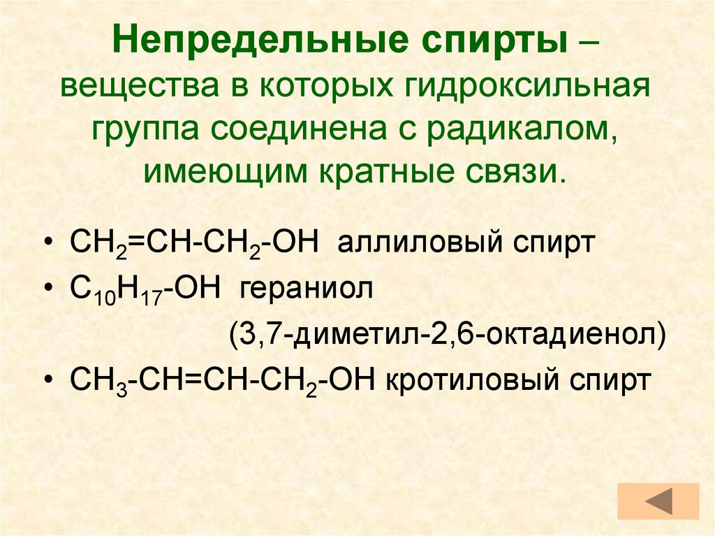 Классификация спиртов по радикалу. Основные реакции карбоновых кислот. Химические свойства карбоновых кислот особенности. Карбоновые кислоты с солями слабых кислот. Поликонденсация реакция присоединения.