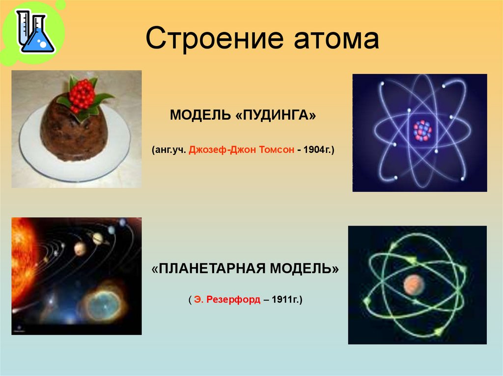 Тест строение атома 11