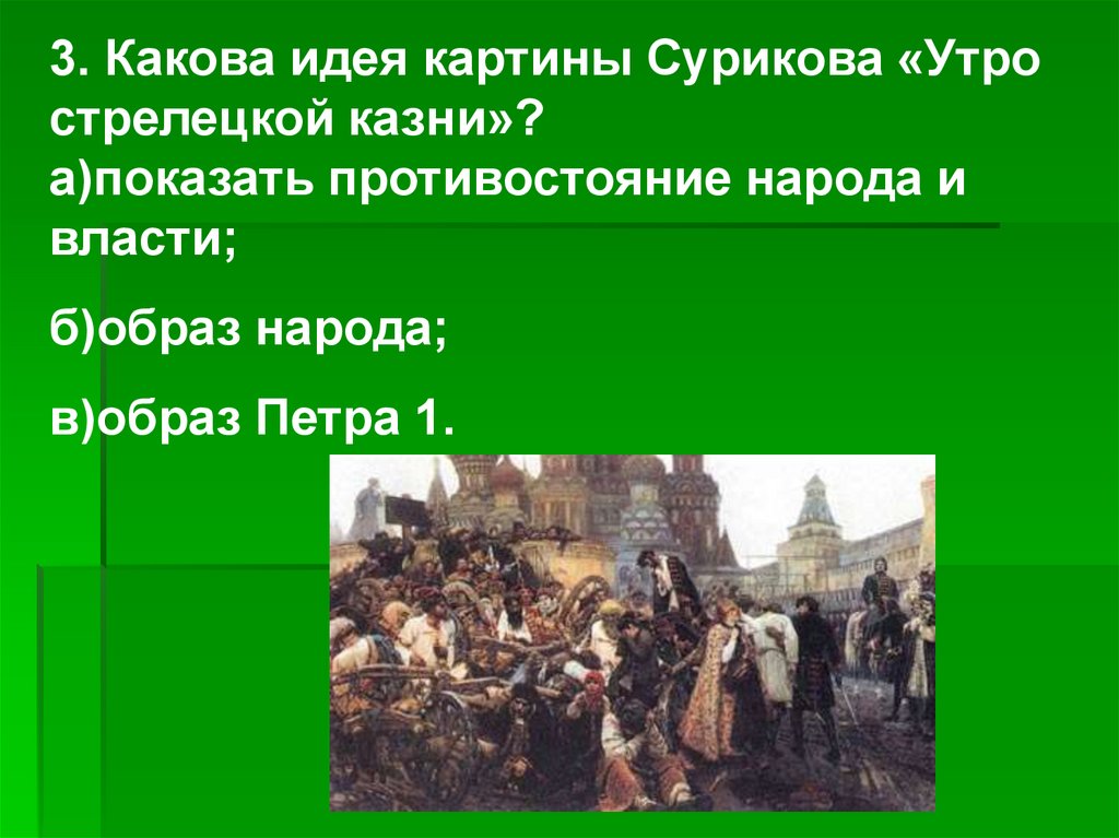 Какова идея. Идея картины утро Стрелецкой казни. Утро Стрелецкой казни идея. Утро Стрелецкой казни Противостояние. План по картине утро Стрелецкой казни.