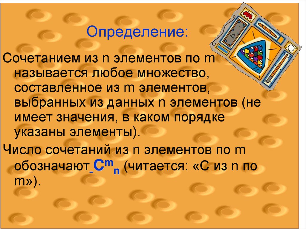 Определенное сочетание. Определение сочетания. Определение комбинирование. Дайте определение сочетания.. Комбинация это определение.