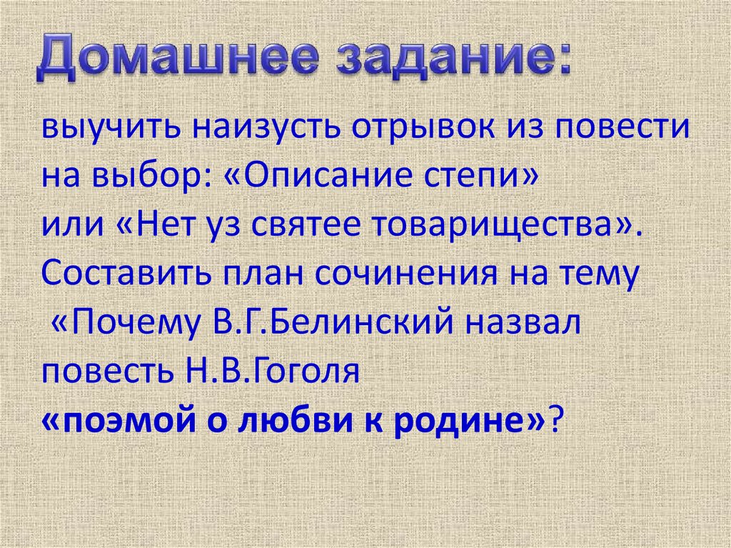 Почему повесть называется легкие горы. Белинский и Гоголь.