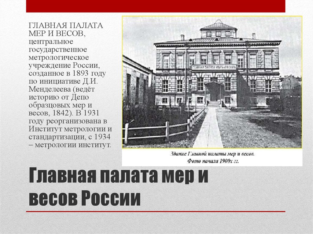 Образец в палате мер и весов 6 букв