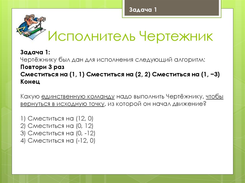 Исполнитель черепашка перемещается на экране компьютера оставляя след в виде линии в каждый момент