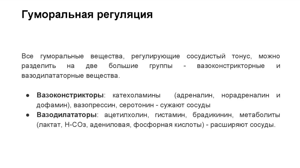 Физиология кровообращения - презентация онлайн