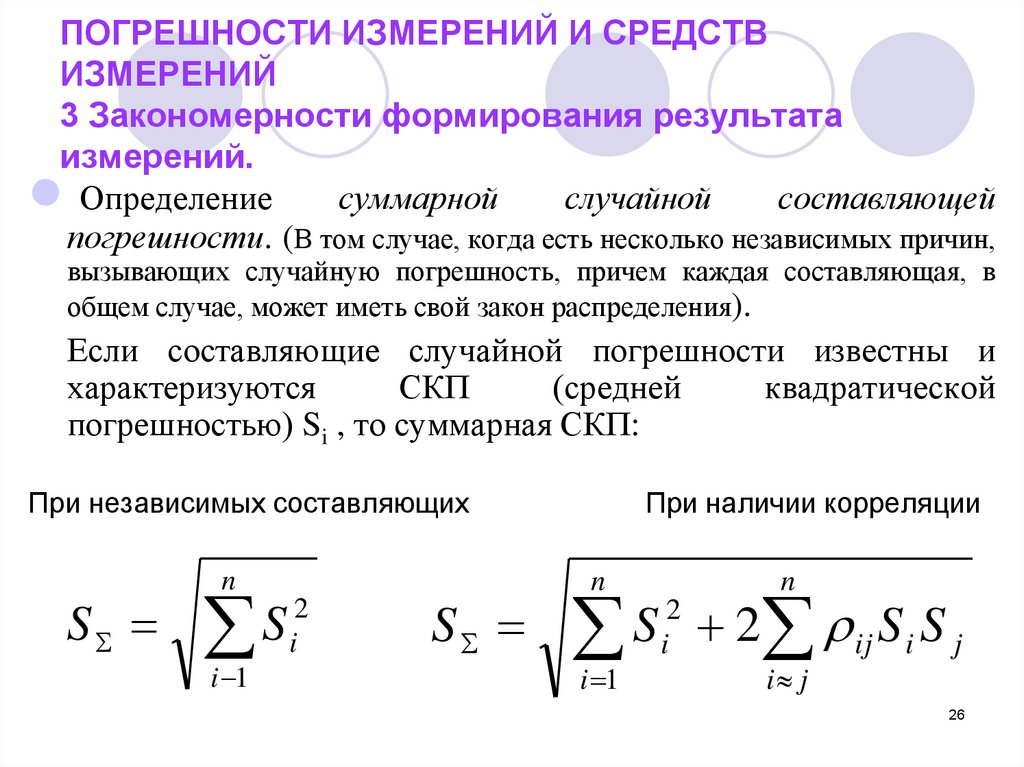 Основные составляющие погрешности. Закономерности формирования результата измерения. Составляющие погрешности измерения. Суммарная погрешность измерений. Закономерности формирования результатов измерений таблица.