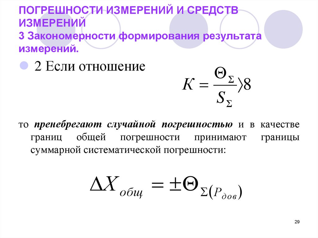 Расчет погрешности результата. Погрешность результата измерения. Суммарная погрешность измерений. Общая Суммарная погрешность. Суммарной погрешности результата измерения.