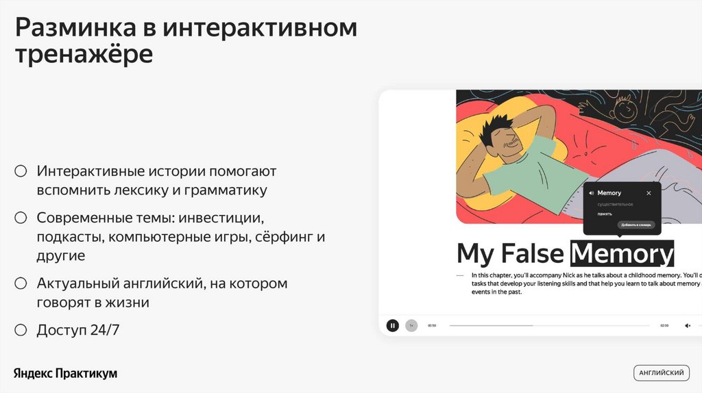 Безлимитная практика разговорного английского - презентация онлайн