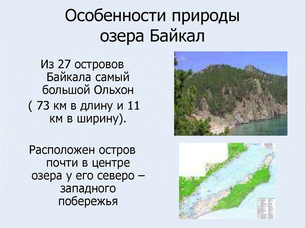 Озера байкал особенности рельефа. Особые черты озера Байкал 6 класс. Природные особенности Байкала. Характеристика Байкала. Озеро Байкал особые черты озера.