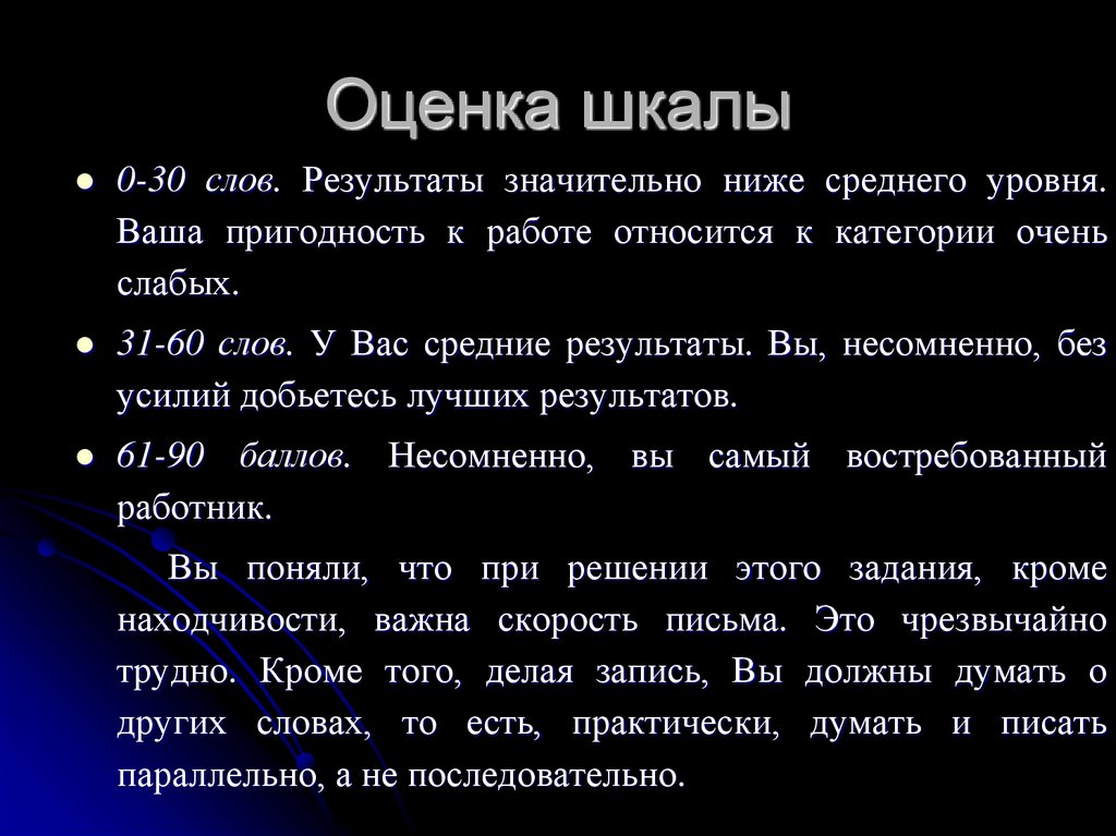 Оценка шкалы