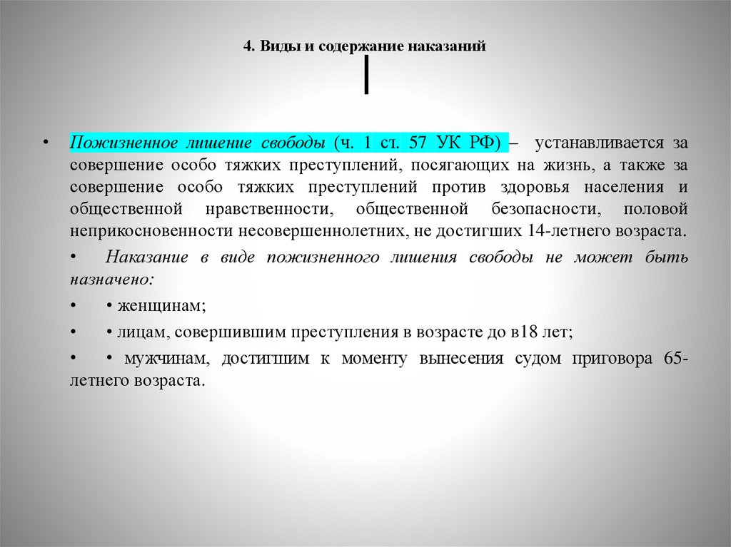 Цели наказания и средства их достижения