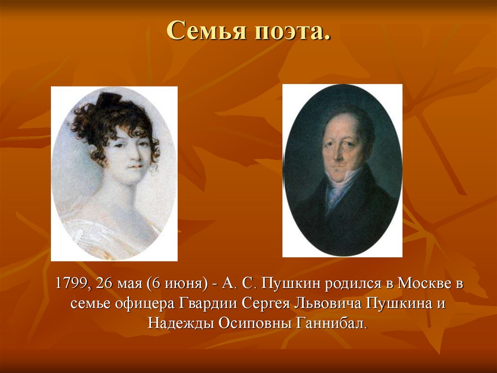 Пушкин родился в семье. Родители Пушкина. Семья Пушкина рождение. Родители Пушкина биография.