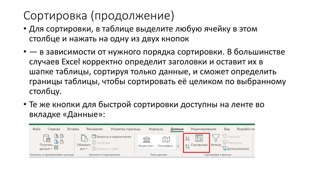 Сортировка данных в Excel по дате по алфавиту и по возрастанию