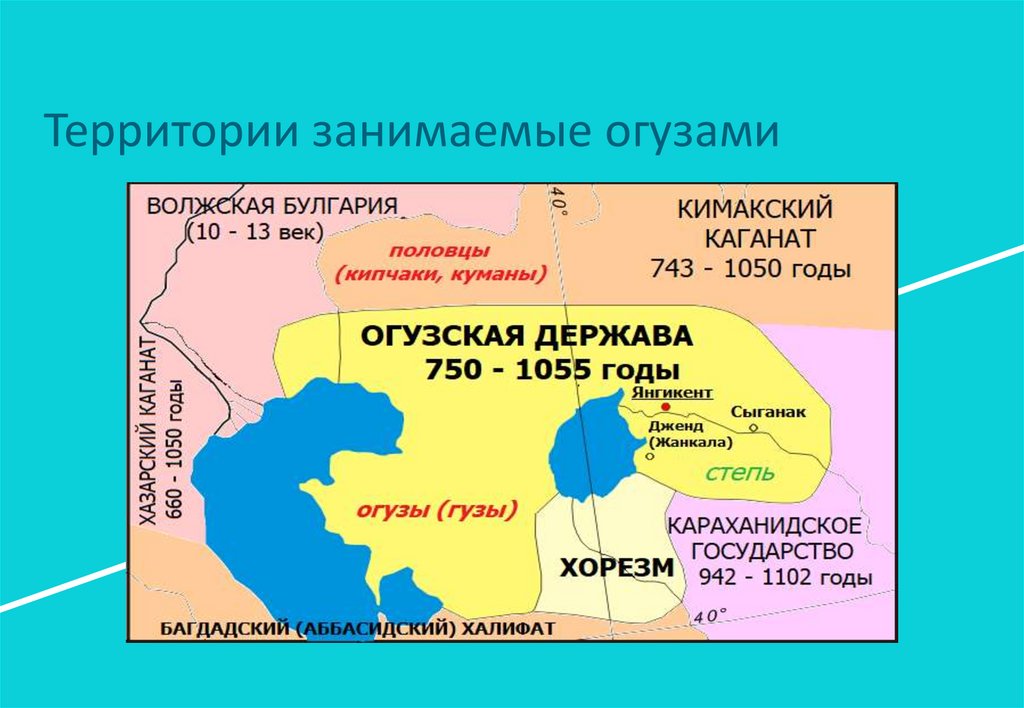 Территории занимаемые огузами