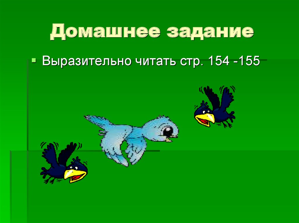 Домашнее задание