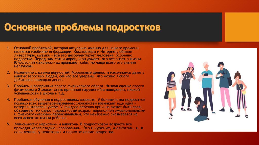 Проблемы современных подростков. Подростковый возраст - презентация онлайн