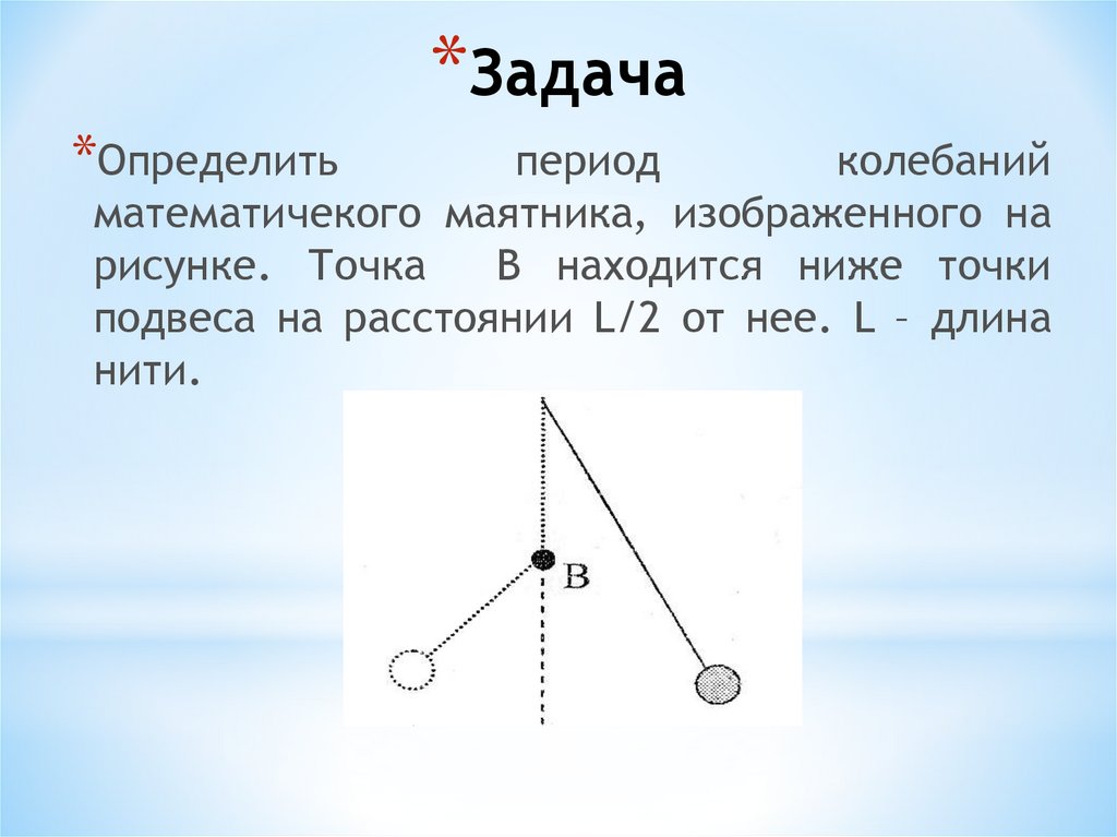 Колебательное движение точки. Период колебательного движения. Определите период колебательного движения изображенного на рисунке. Определите период колебаний движения изображенного на рисунке
