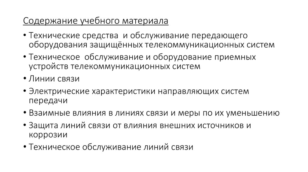 Эксплуатация информационно-телекоммуникационных систем и сетей. Лекция ...