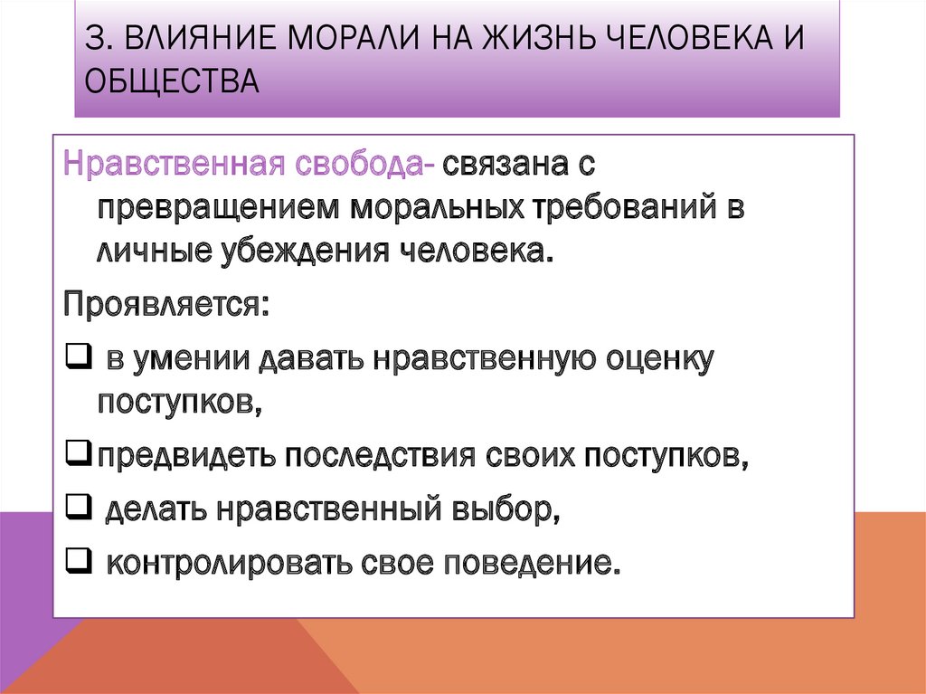 Мотивирующее влияние морали