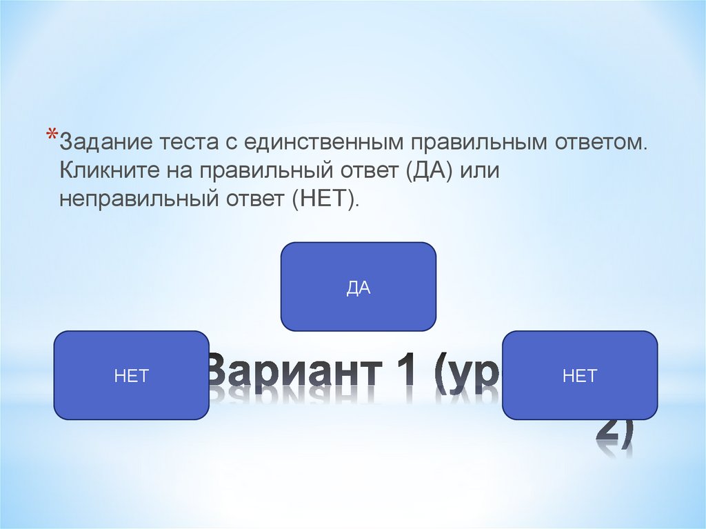 Вариант 1 (уровень 2)