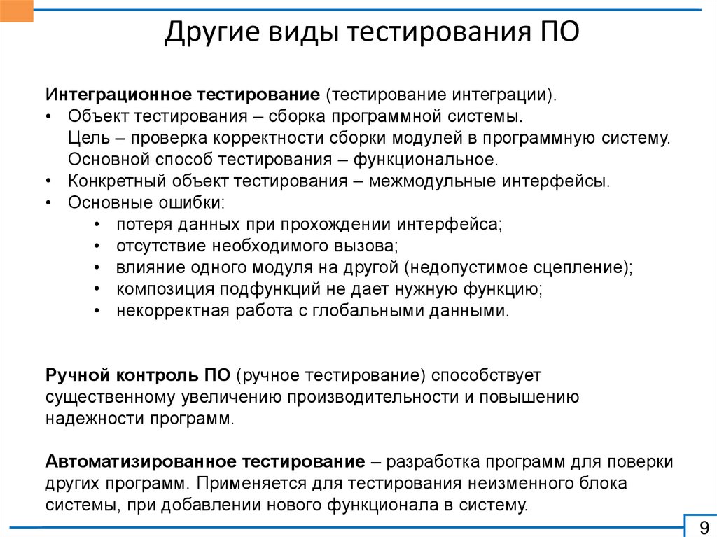 Виды тестов