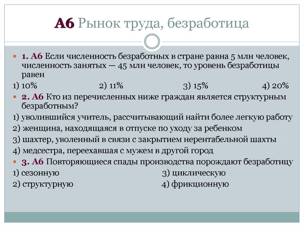 Рынок труда безработица презентация 8 класс