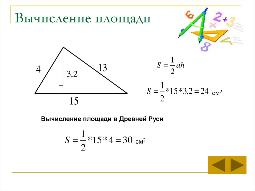 Найдите площадь треугольника 17 17 30