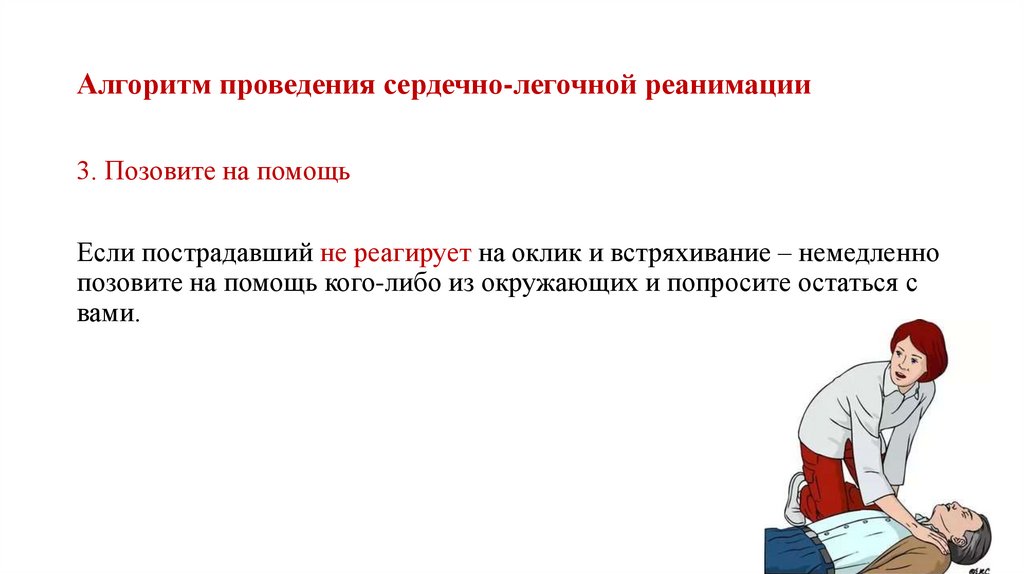 Каким образом проводится сердечно легочная реанимация