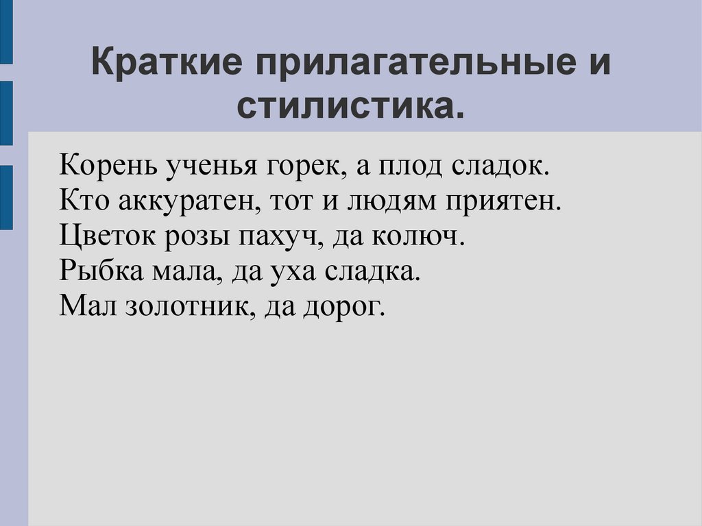 Краткие прилагательные. Разрешите спор Пети и Коли! - презентация онлайн