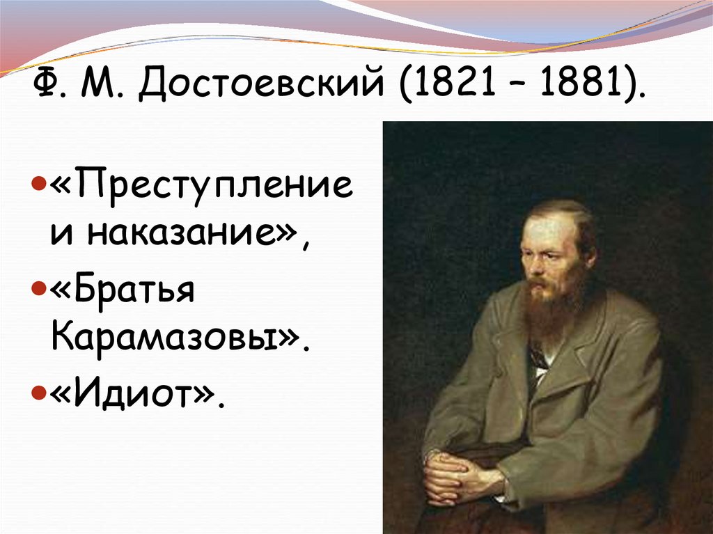 Достоевский произведения 19 века