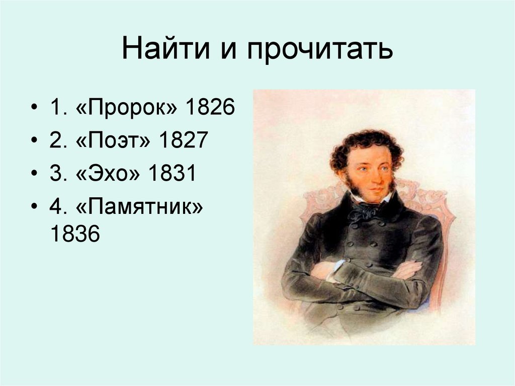 Найти и прочитать