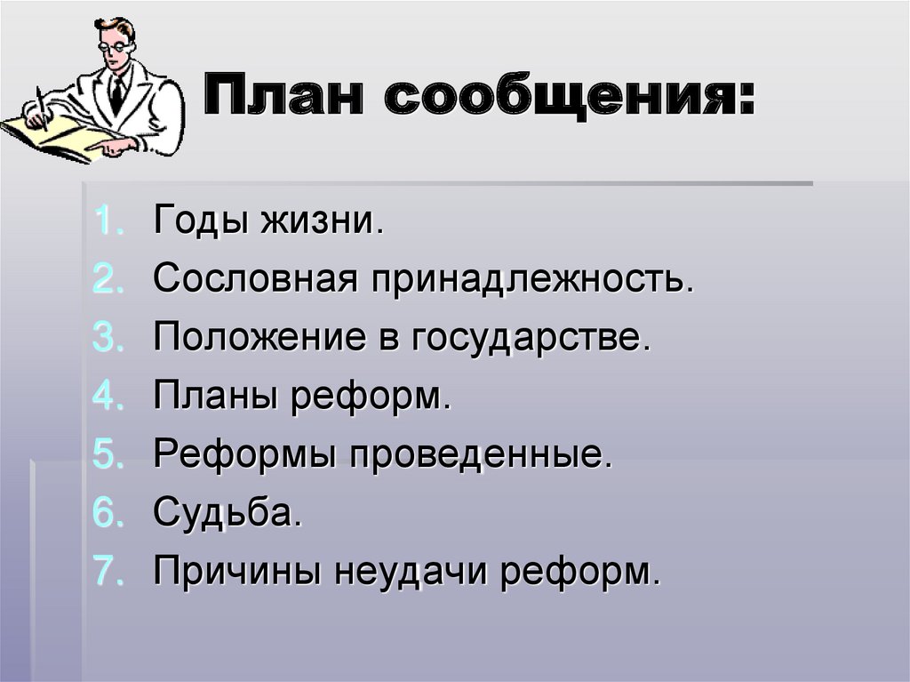 Как сделать план сообщения