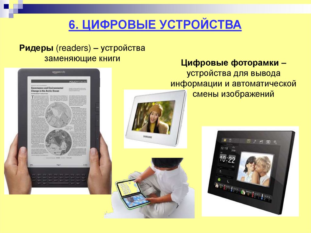 Аппаратное обеспечение характеристики мобильных устройств презентация