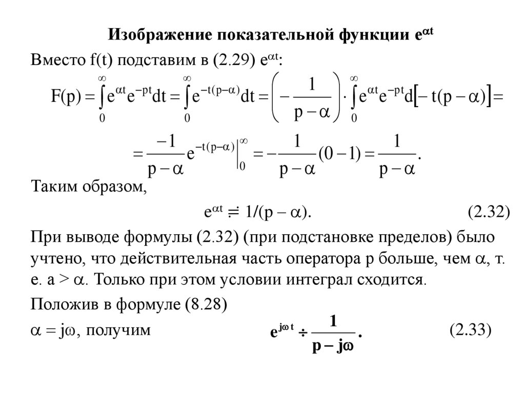 Операторное изображение простейших функций