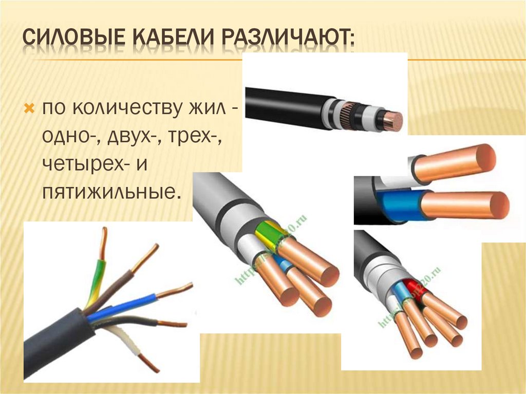 Отличить кабель. Как различить провода. Каким цветам кабели различаются. Кабельные линии презентация. Как визуально отличить кабель.