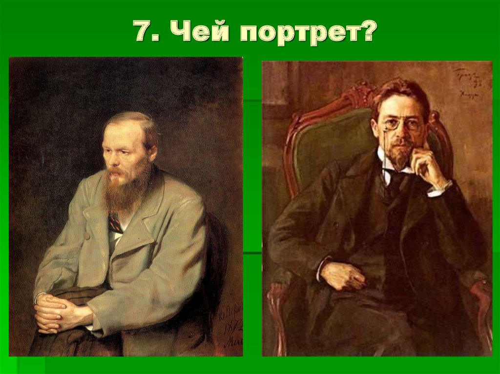 Чей портрет носил толстой. Чей портрет. Чей этот портрет. Чей это портрет и кто является автором картины?. Чей портрет висит у Яковлева.