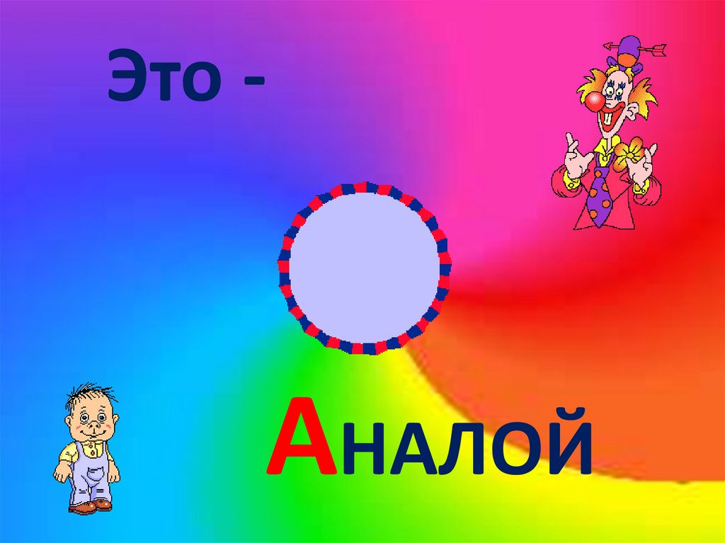 Азъ, Буки, Веди - презентация онлайн