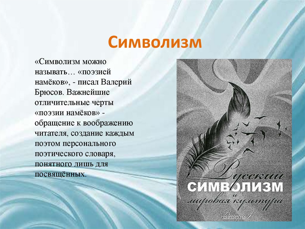 Русская поэзия Серебряного века - презентация онлайн