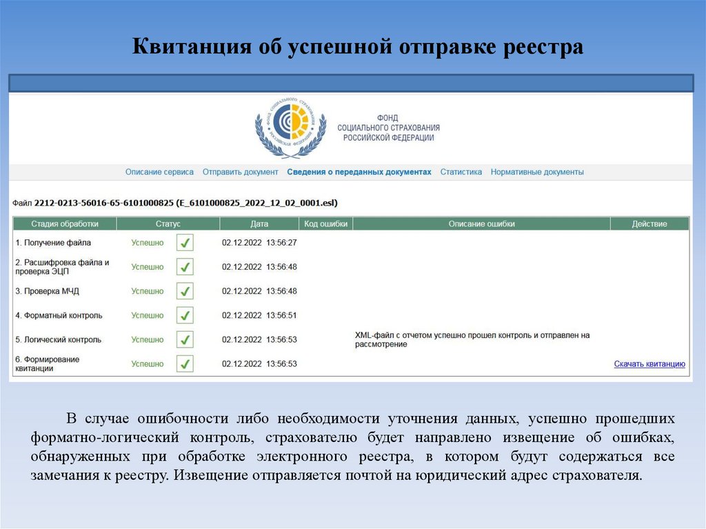 АРМ подготовки расчетов для СФР - презентация онлайн