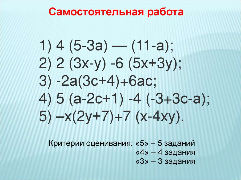 Тренажер приведения подобных слагаемых. Приведение подобных слагаемых 7 класс. Раскрытие скобок и приведение подобных. Подобные слагаемые 7 класс. Задачи на приведение подобных слагаемых.