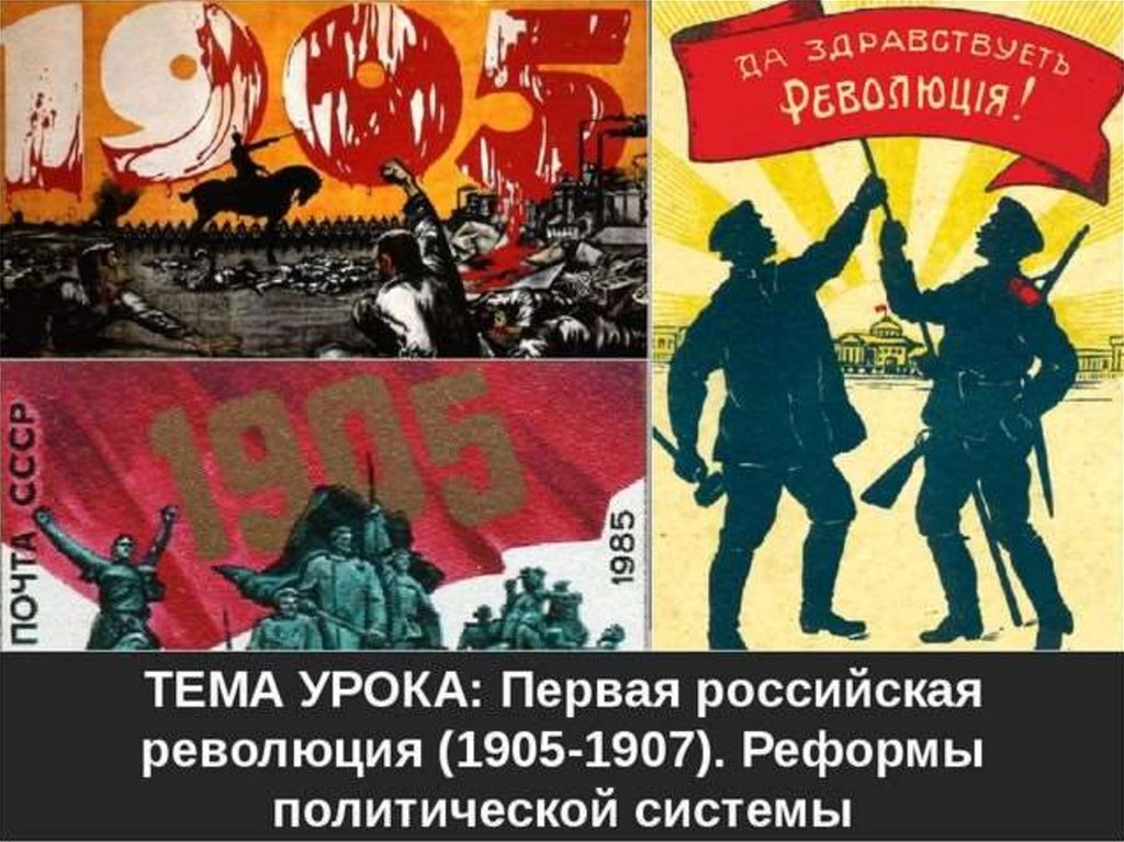 План урока первая российская революция и политические реформы 1905 1907 гг 9 класс торкунов