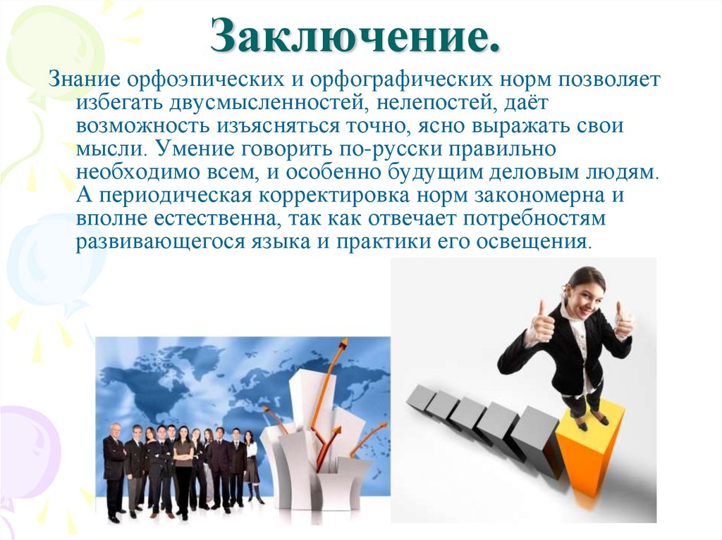 Заключение.