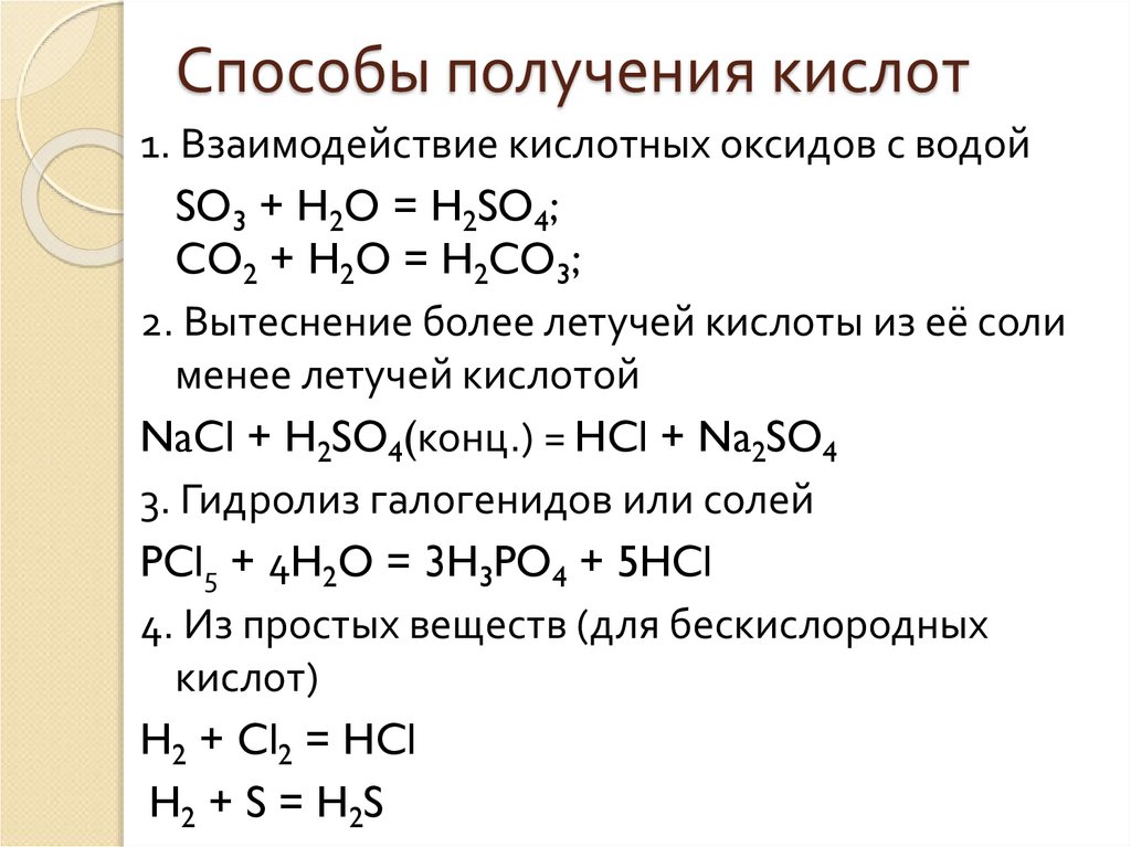 Для синтеза кислот используют. Основные способы получения кислот. Способы получения кислот 8 класс. Способы получения кислот схема. Три способа получения кислот.
