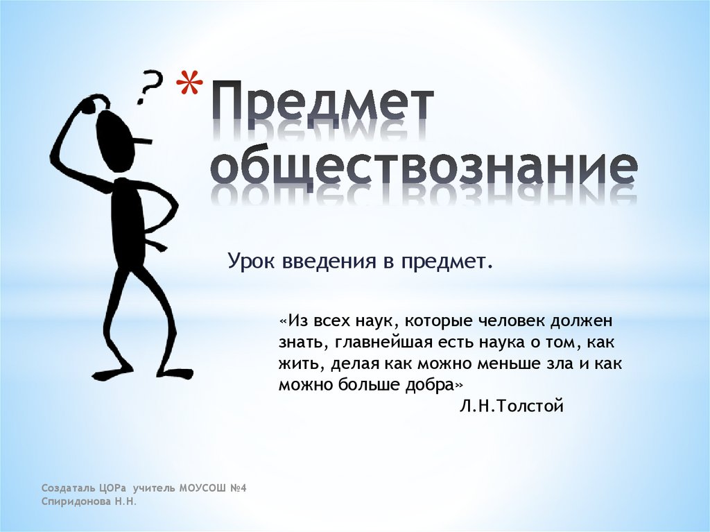 Новое обществознание