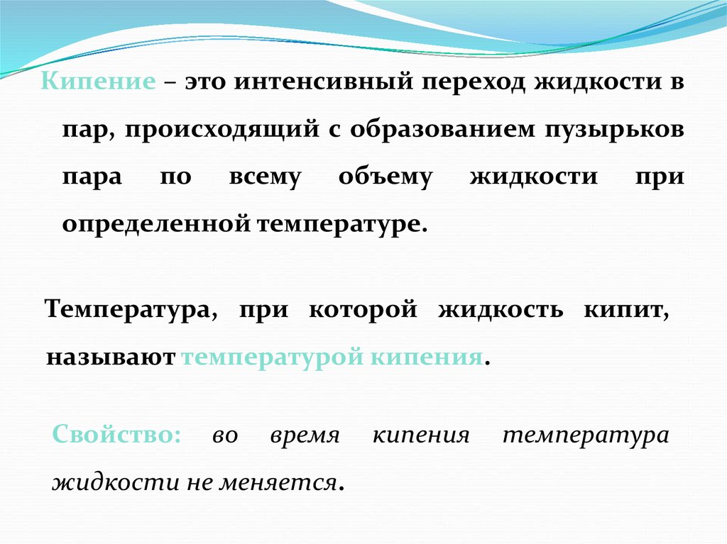 Физика 8 кл(2019г)Пер §17 Упр 13 № 3 . Выступающий в жару на теле пот охлаждает тело .Почему ?