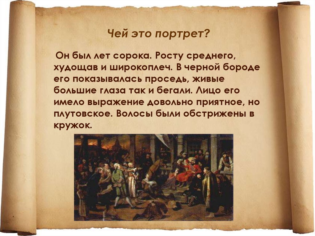 Чей портрет он только год в службе. Он был лет сорока росту среднего худощав. Чей портрет. Портрет он был среднего роста. Чей портрет? Литература.