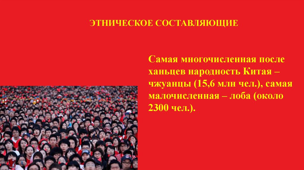 В Китай! - презентация онлайн