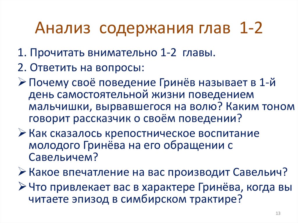 Содержание главы 6